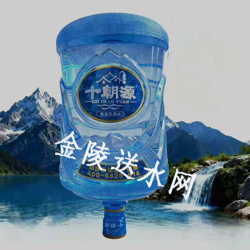 秦淮区饮用水配送